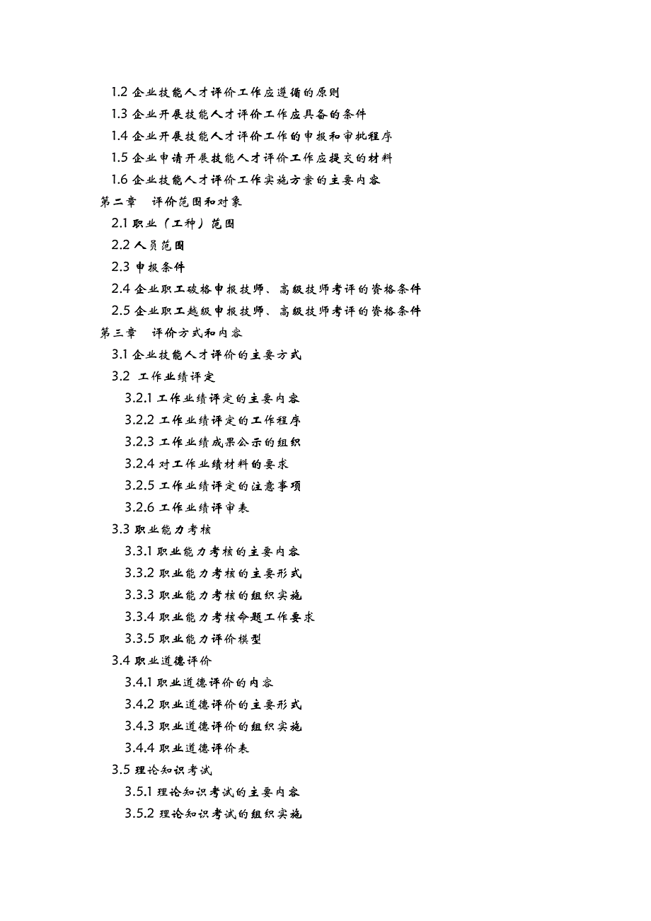 企业技能人才评价工作指导手册_第2页