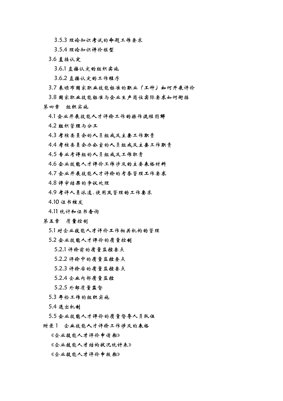 企业技能人才评价工作指导手册_第3页