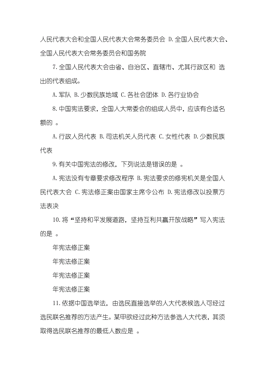 《宪法》《监察法》知识竞赛试题_第2页