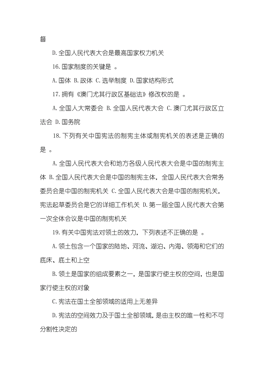 《宪法》《监察法》知识竞赛试题_第4页