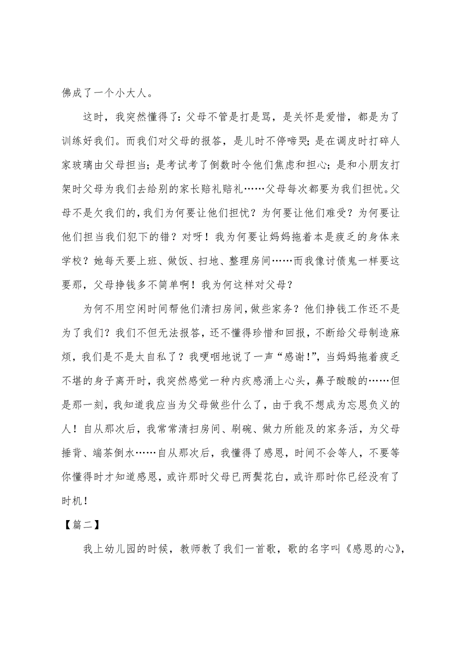 高中关于感恩的记叙文800字.docx_第2页