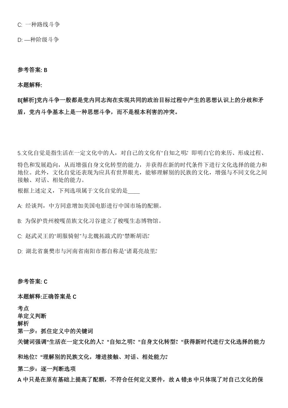 2021年09月河南信阳市潢川县联宜人力资源公司招聘合同制医疗卫生专业技术人员66人冲刺卷第十期（带答案解析）_第3页