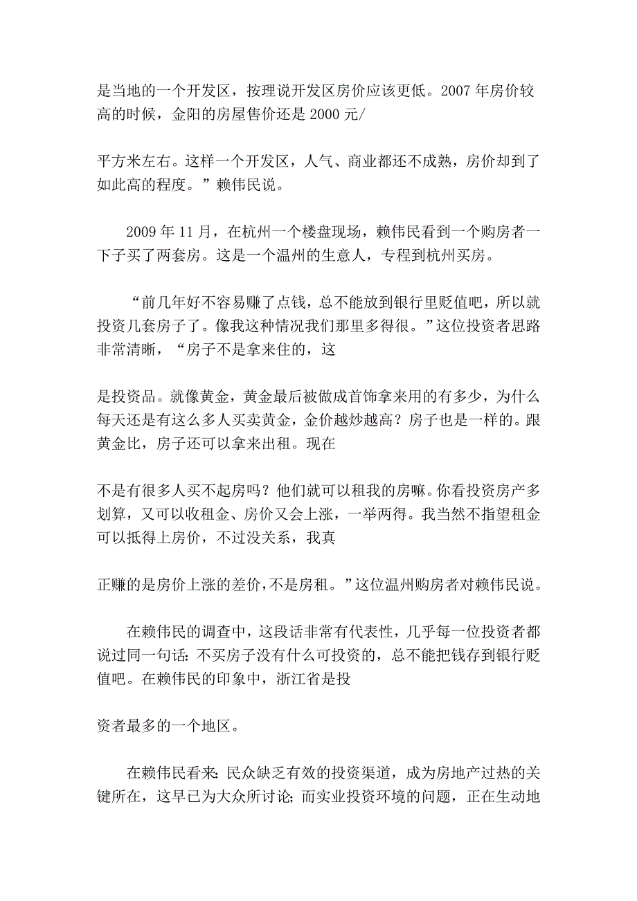 北大教授眼中的楼市真相.doc_第3页