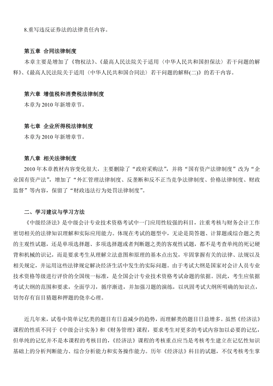 2010年中级会计师经济法教材变动汇总_第2页