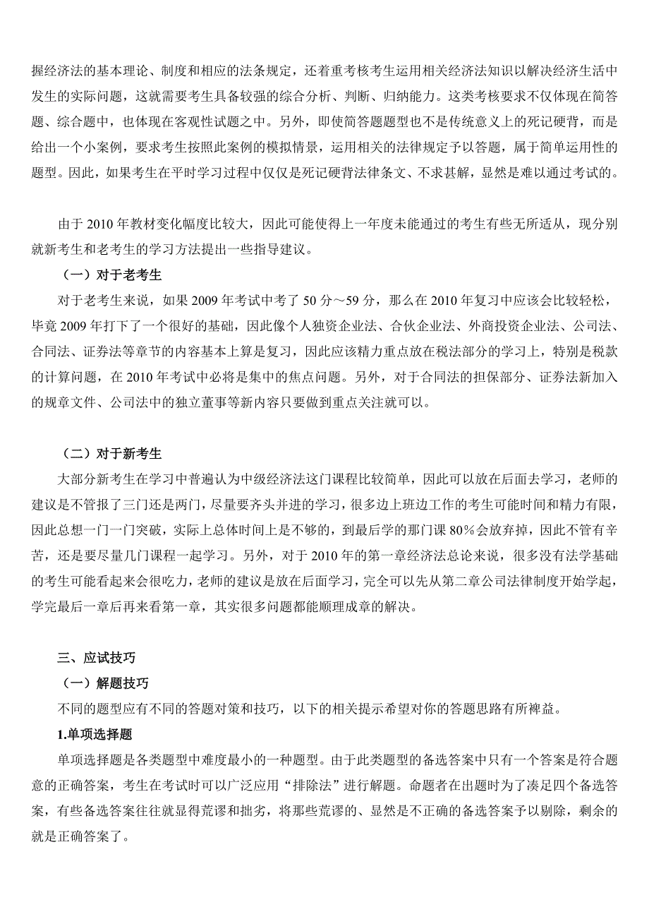 2010年中级会计师经济法教材变动汇总_第3页