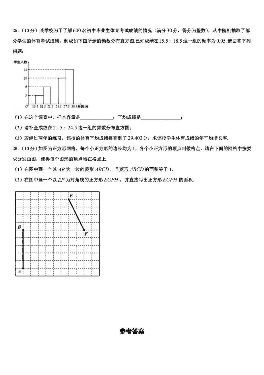 2023学年北京市海淀区十一学校数学九年级第一学期期末质量跟踪监视试题含解析.doc_第5页