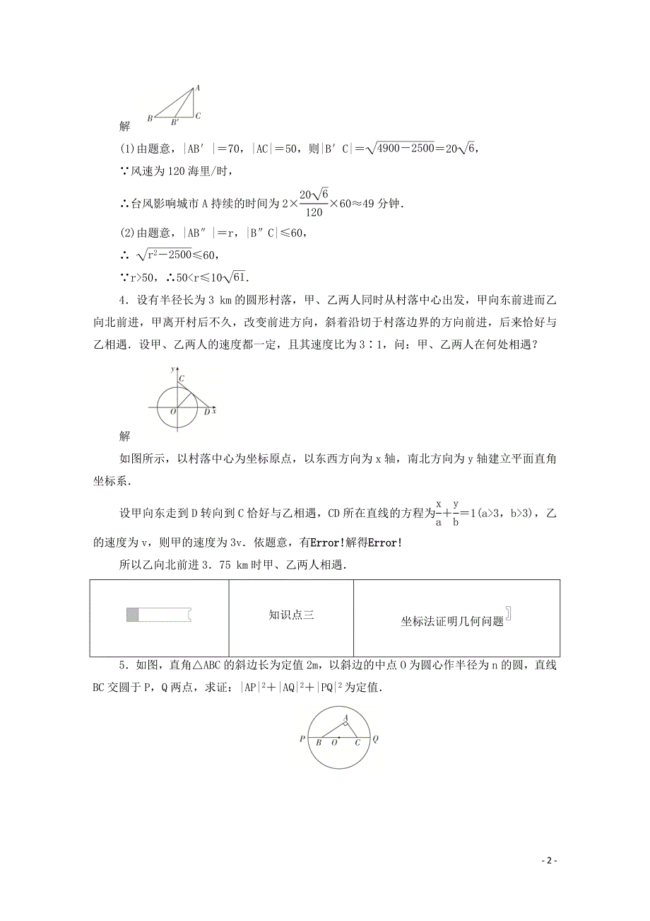 2019-2020学年高中数学 第四章 圆与方程 4.2.3 直线与圆的方程的应用练习（含解析）新人教A版必修2_第2页