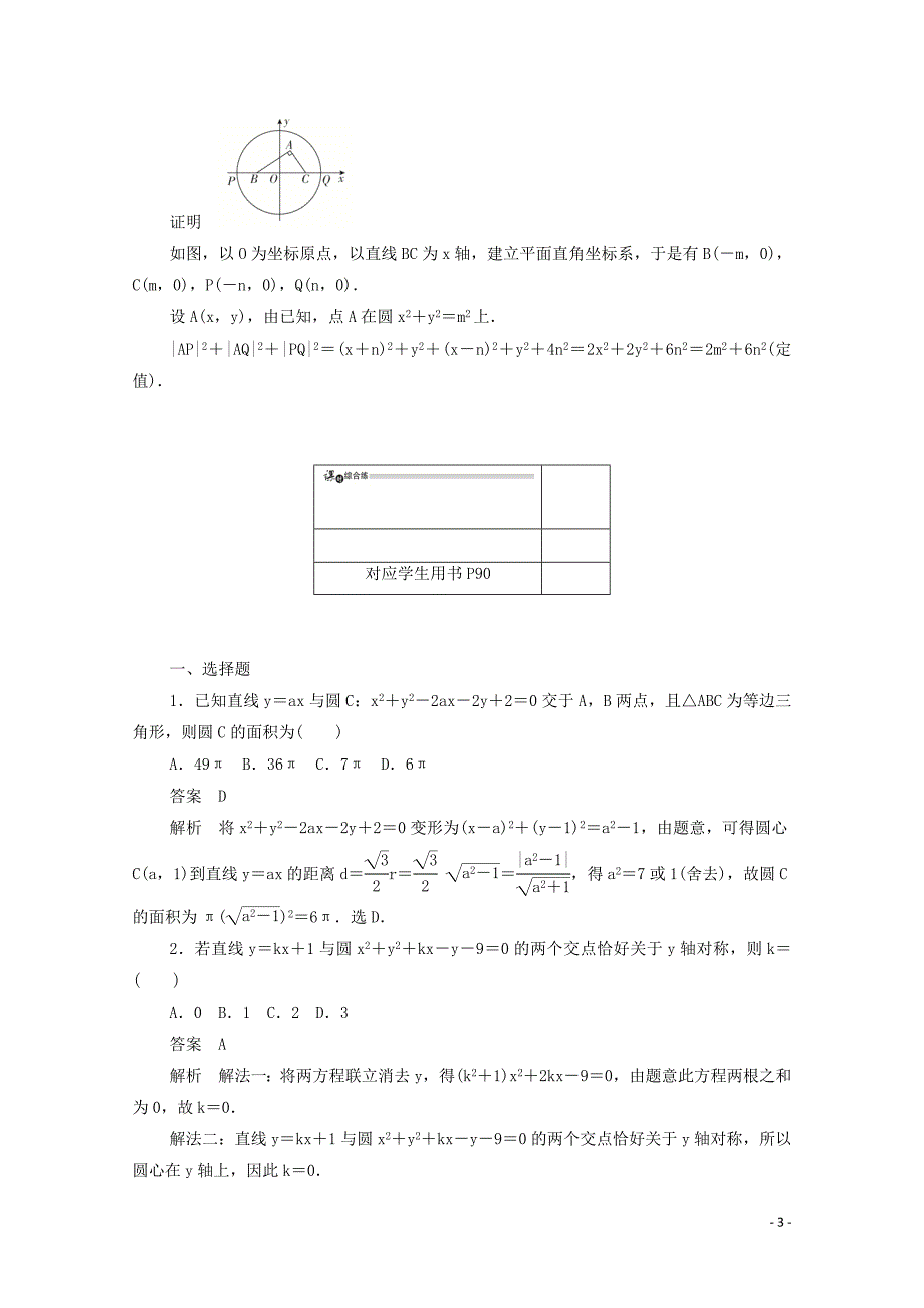 2019-2020学年高中数学 第四章 圆与方程 4.2.3 直线与圆的方程的应用练习（含解析）新人教A版必修2_第3页