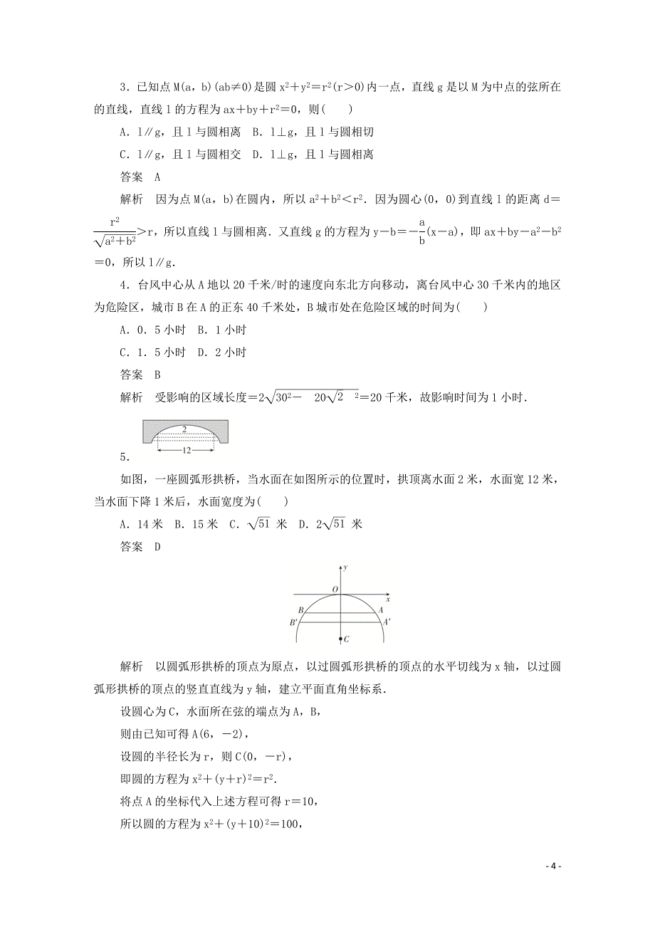 2019-2020学年高中数学 第四章 圆与方程 4.2.3 直线与圆的方程的应用练习（含解析）新人教A版必修2_第4页