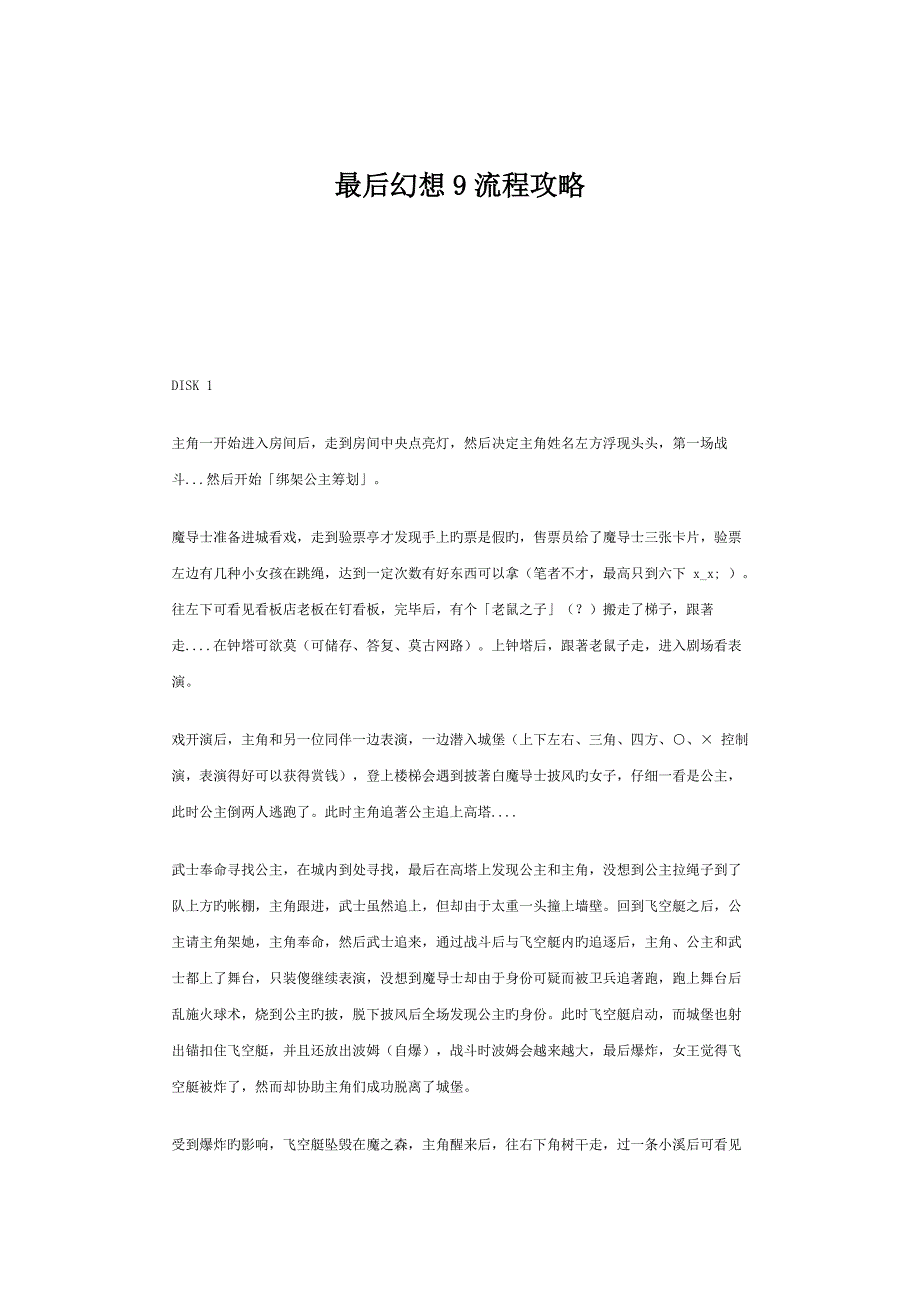 最终幻想标准流程攻略_第1页