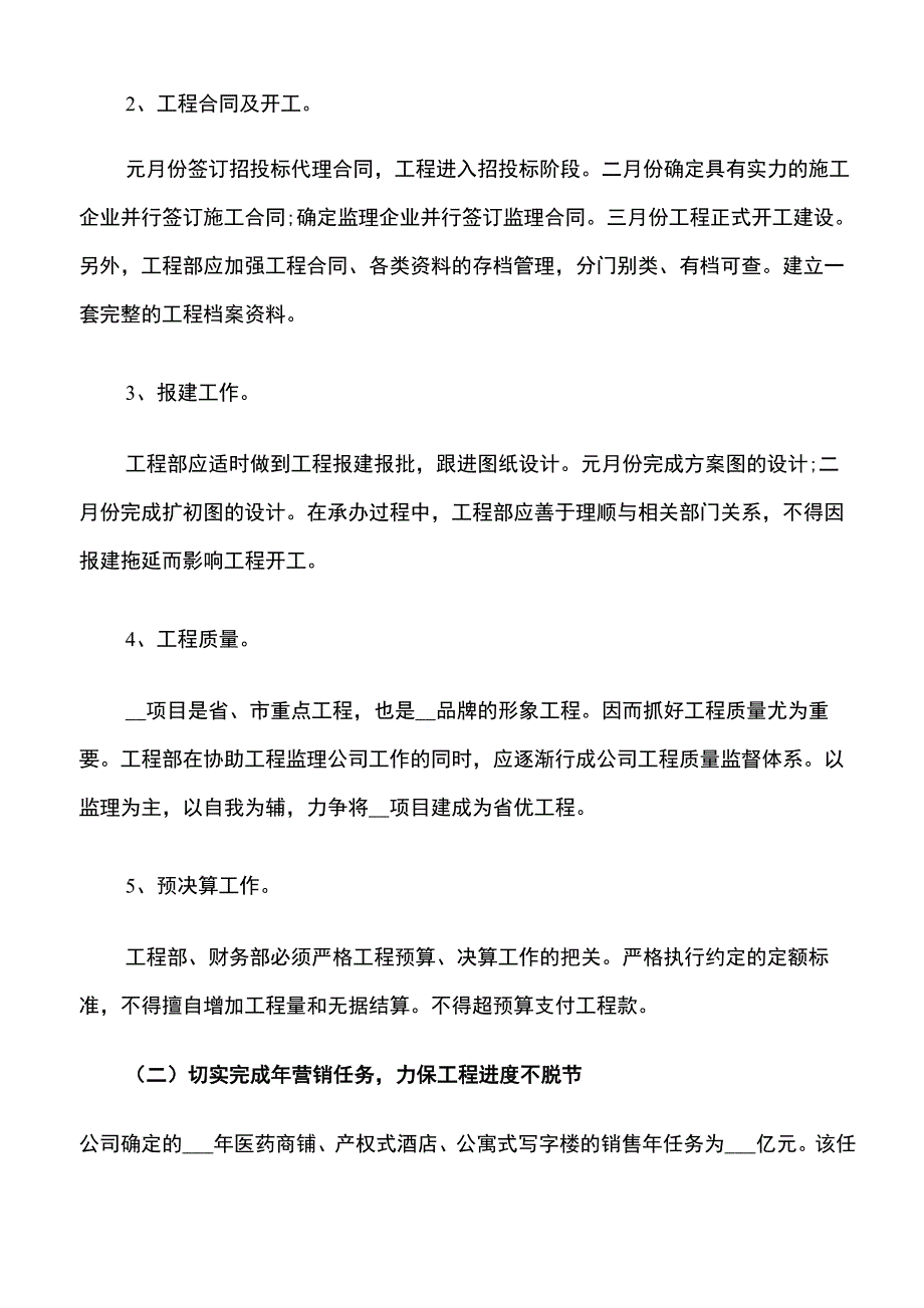 2022公司年度工作计划表_第2页