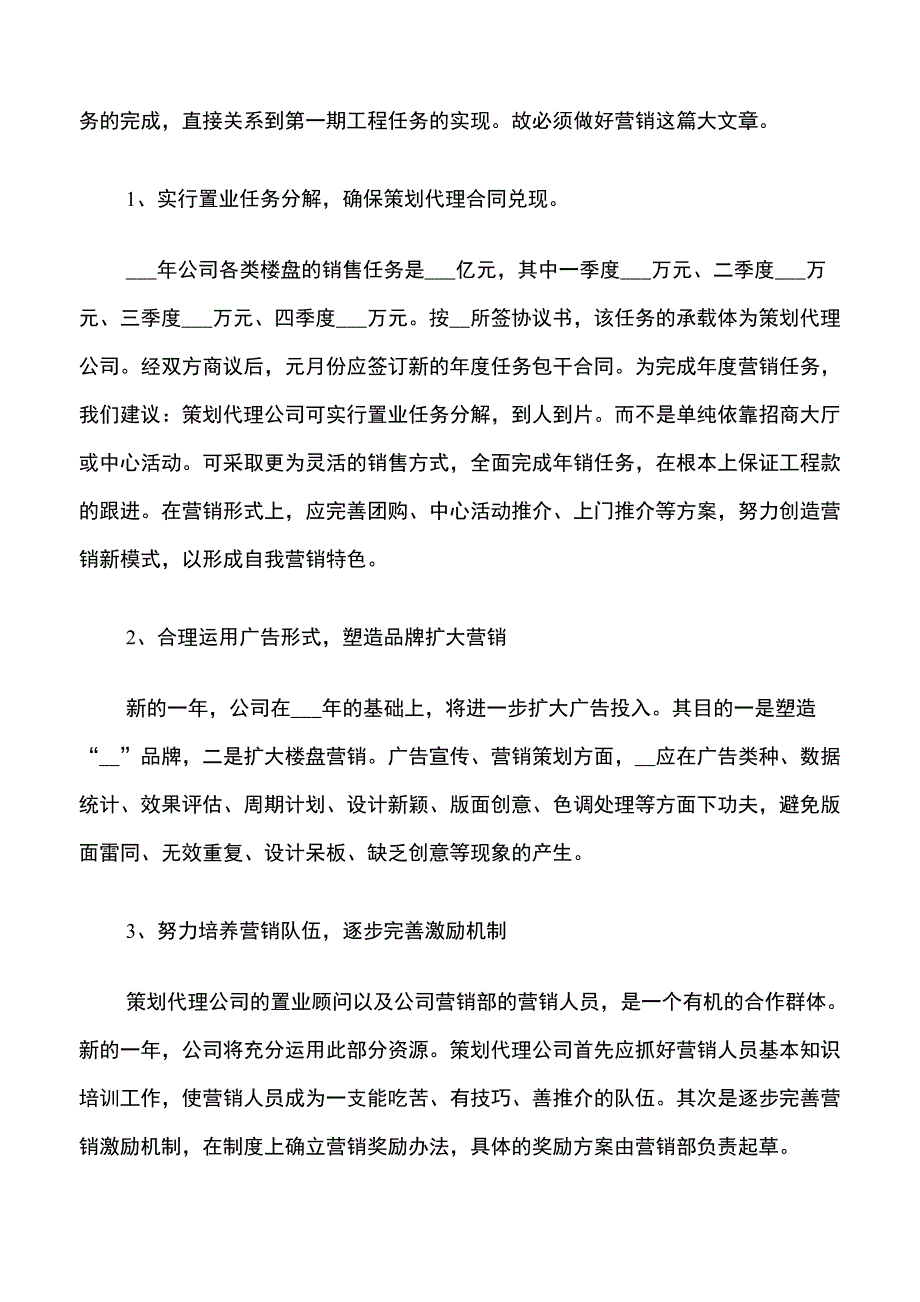 2022公司年度工作计划表_第3页