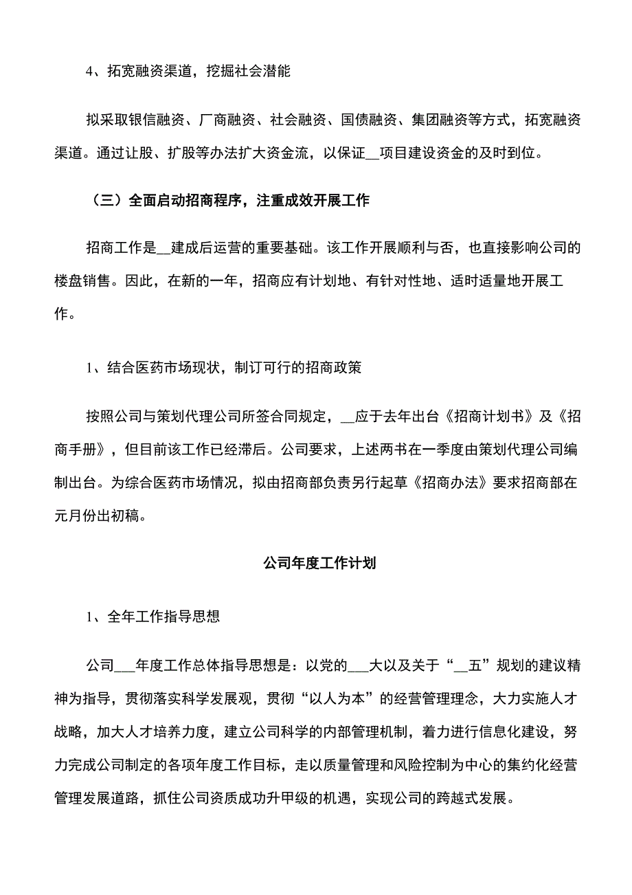 2022公司年度工作计划表_第4页