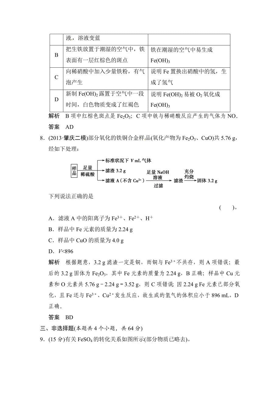 [最新]高考化学一轮总复习：第3章3铁及其化合物含答案_第5页