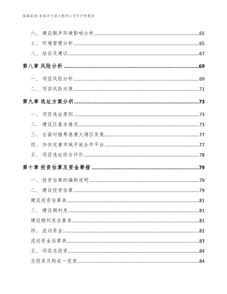 来宾关于成立图书公司可行性报告_第4页