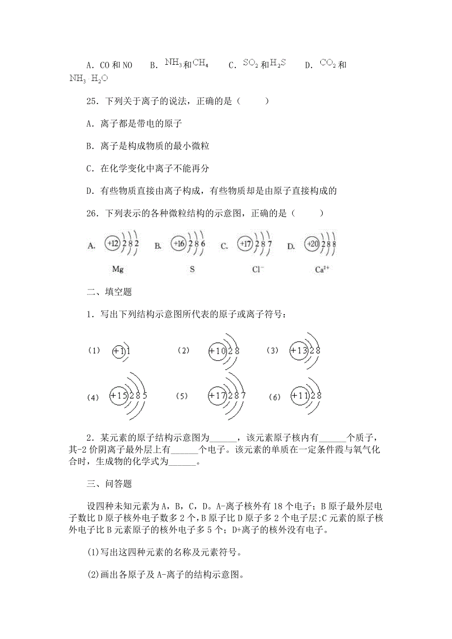 第四单元-课题-3《离子》同步练习-1_第4页