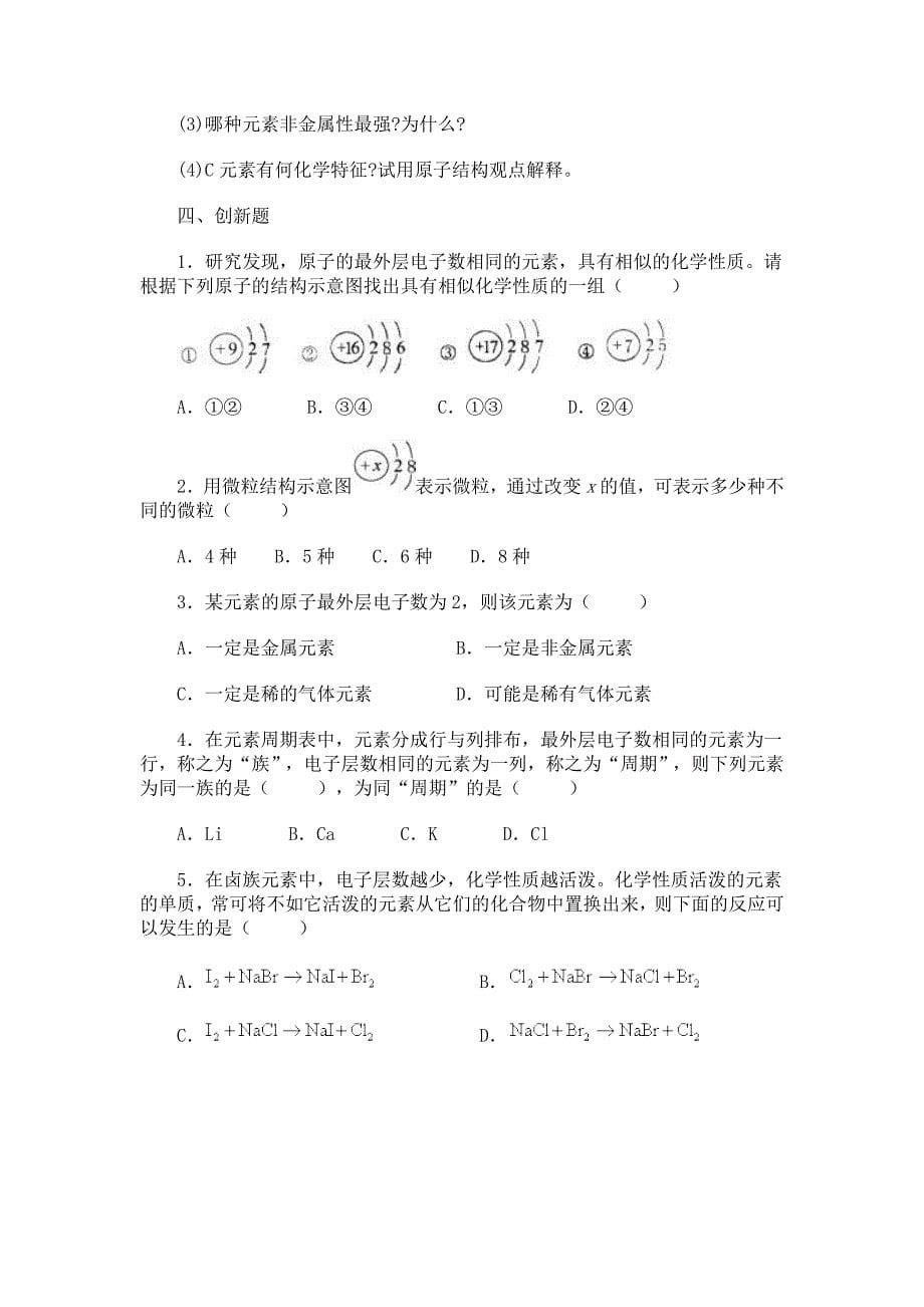 第四单元-课题-3《离子》同步练习-1_第5页