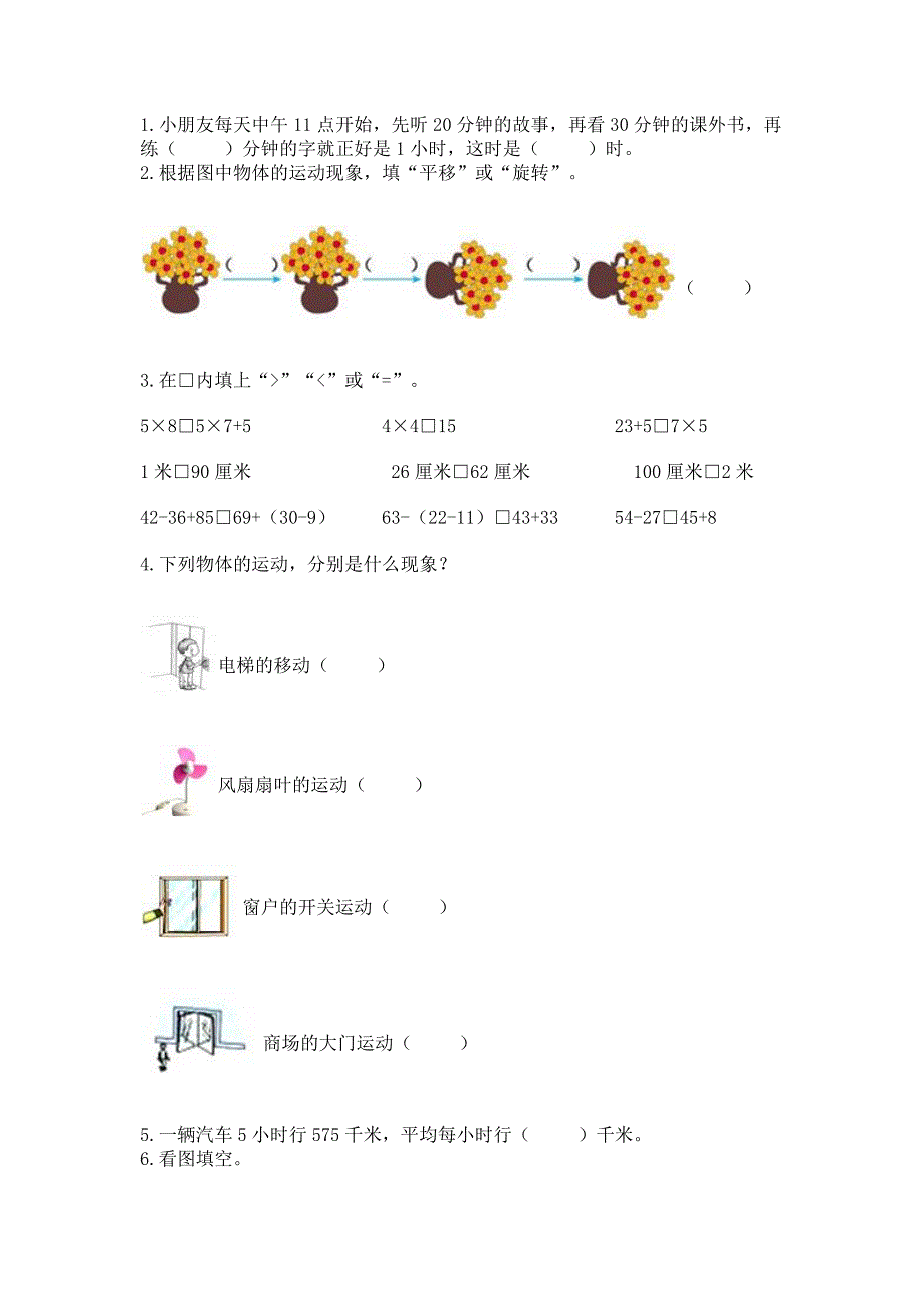 青岛版三年级上册数学期末考试试卷精品(名师系列).docx_第2页