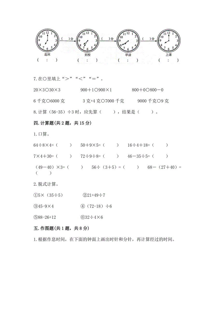 青岛版三年级上册数学期末考试试卷精品(名师系列).docx_第3页