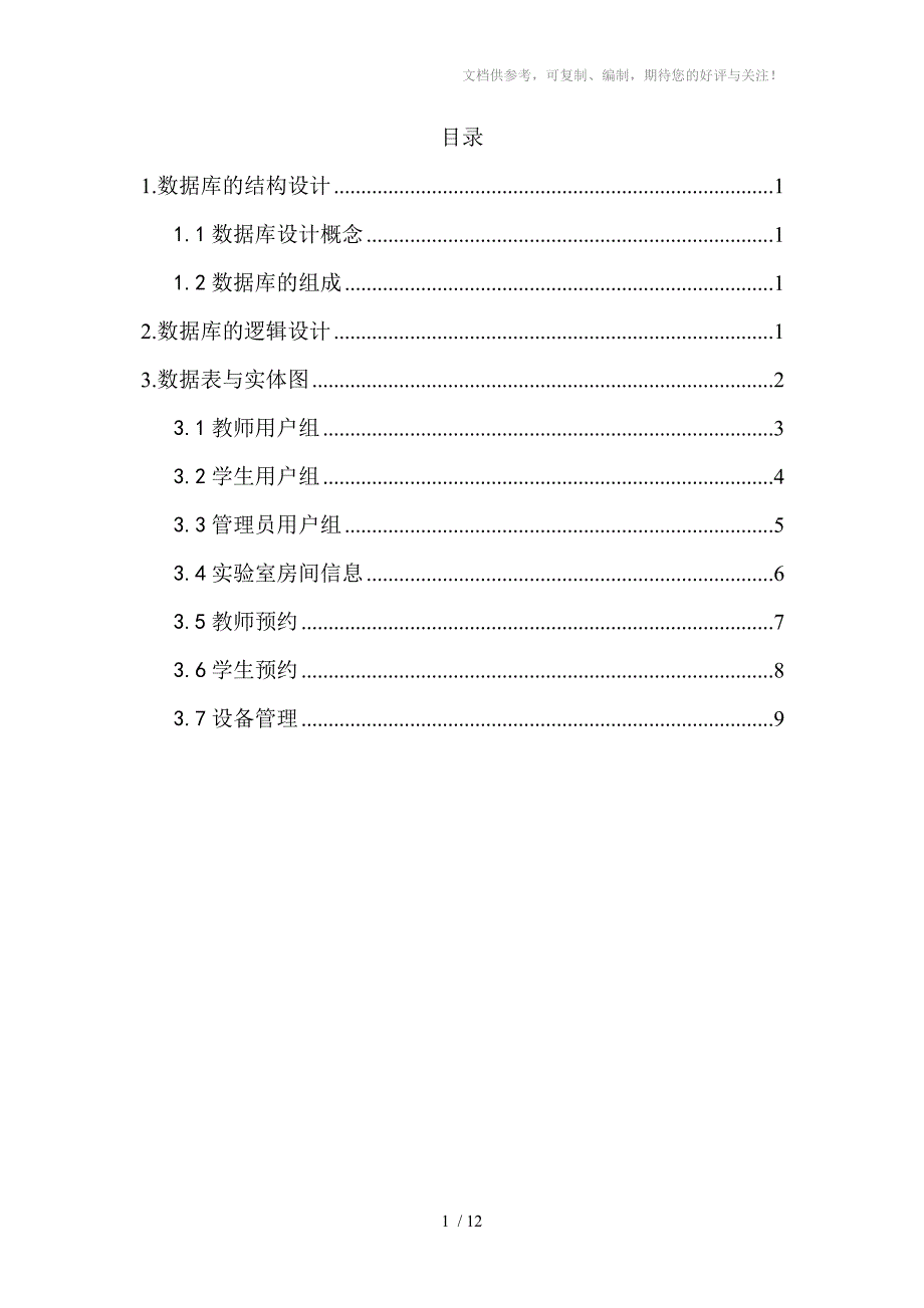 网上实验室预约系统数据表_第3页