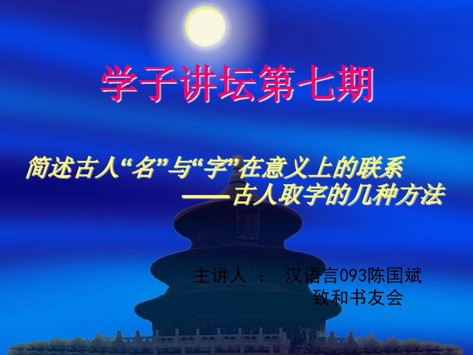 古人名与字之间的关系.ppt_第1页