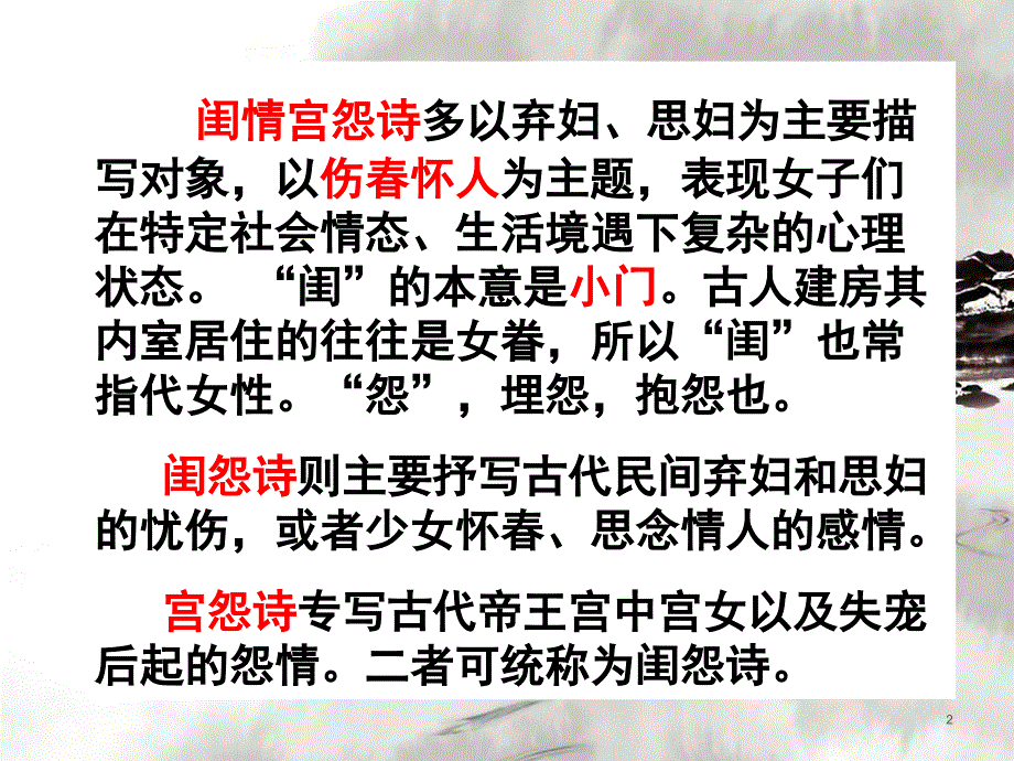 7爱情闺怨诗ppt课件_第2页