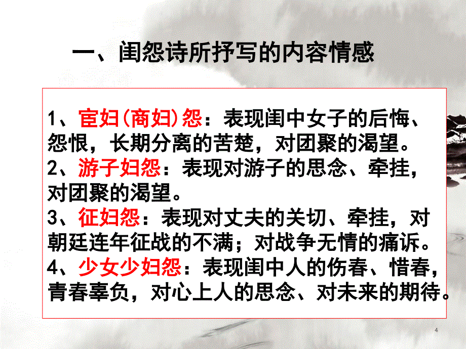 7爱情闺怨诗ppt课件_第4页