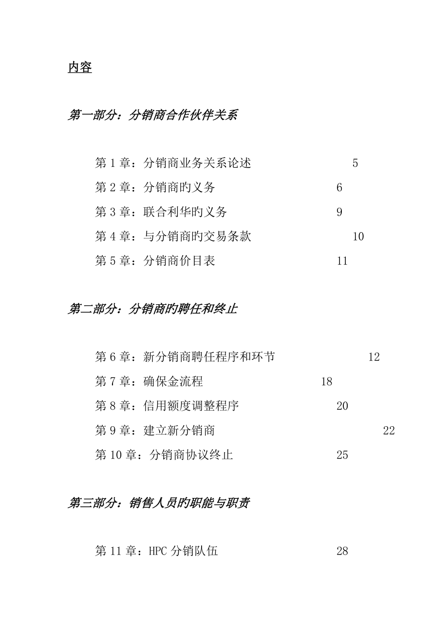 联合利华营销运作手册.doc_第4页