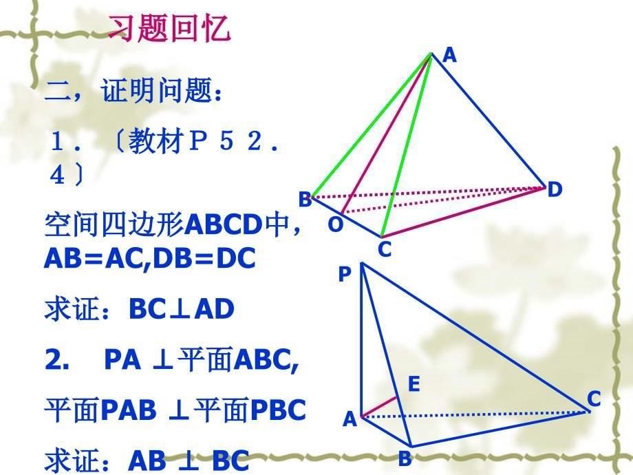 公开课立体垂直_第5页