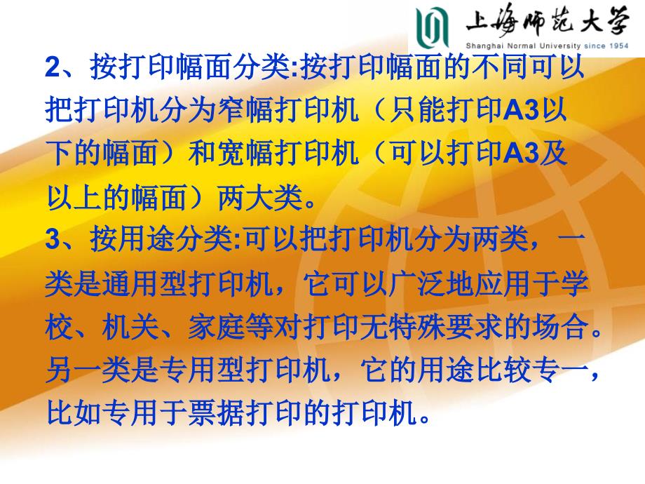 计算机的其他设备打印机及机箱电源_第4页