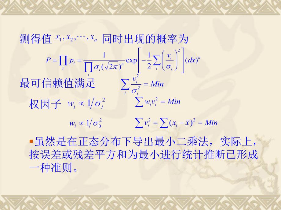 完整版5线性参数的最小二乘法处理精课件_第3页