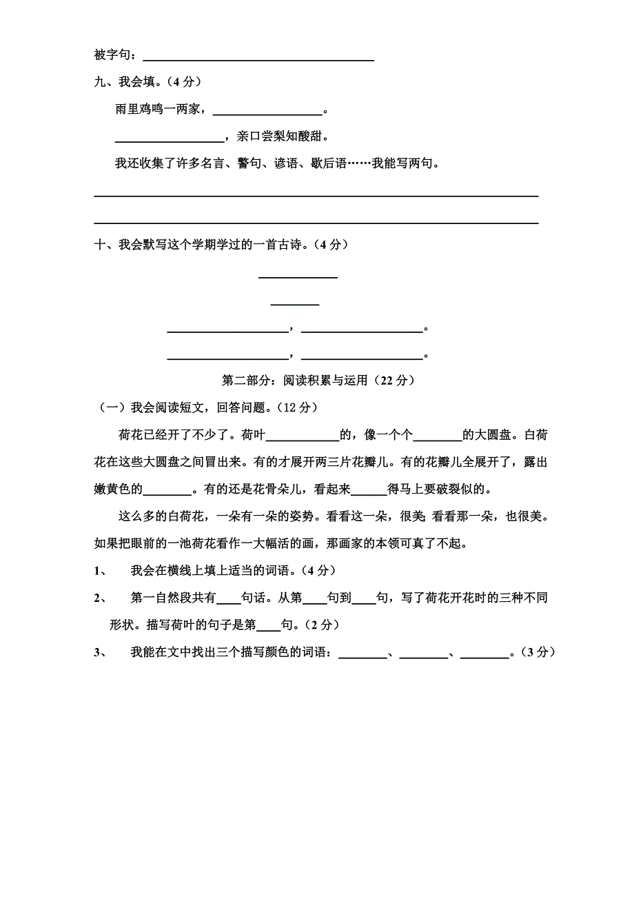 精成学校三年级语文下册期中考试卷_第3页