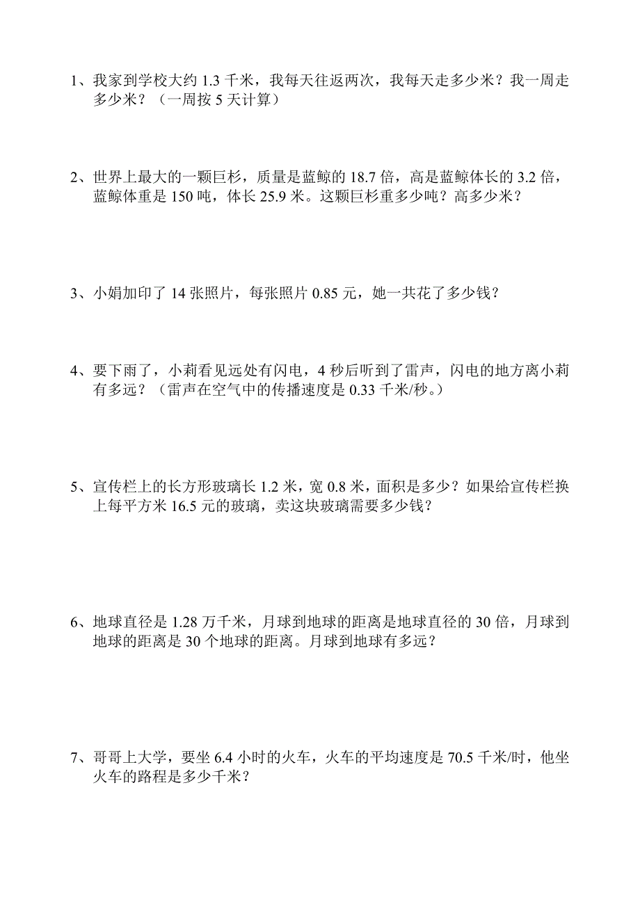 小学人教版五年级上册数学所有应用题总汇_第1页