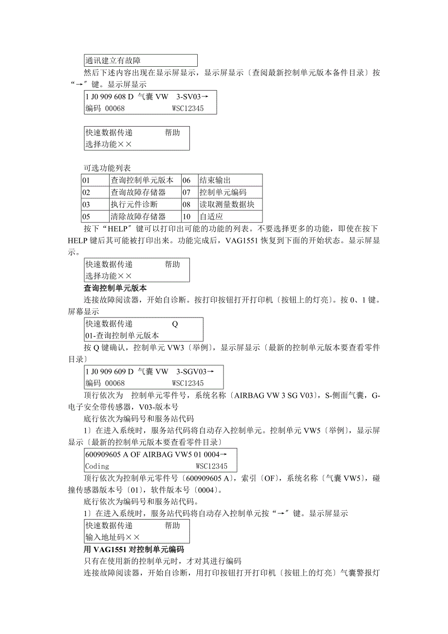 一汽宝来轿车安全气囊检修1-.doc_第3页