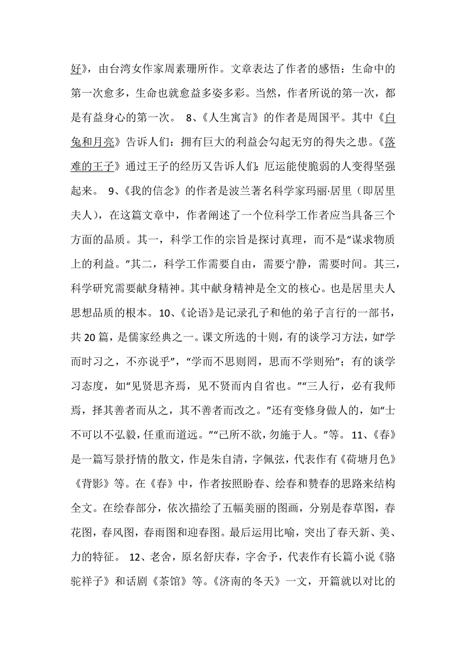 七年级下册语文第四单元知识梳理.docx_第3页