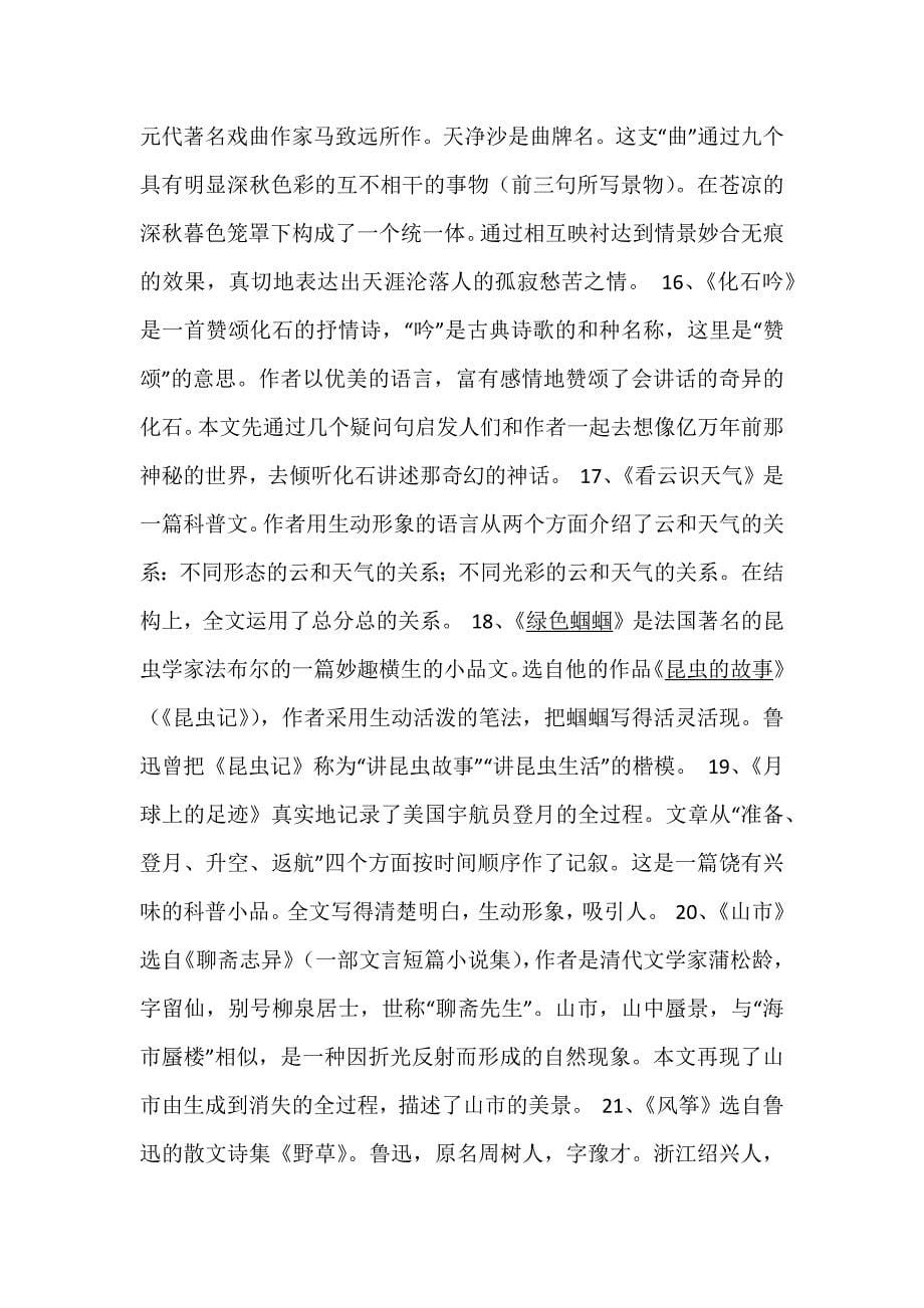 七年级下册语文第四单元知识梳理.docx_第5页