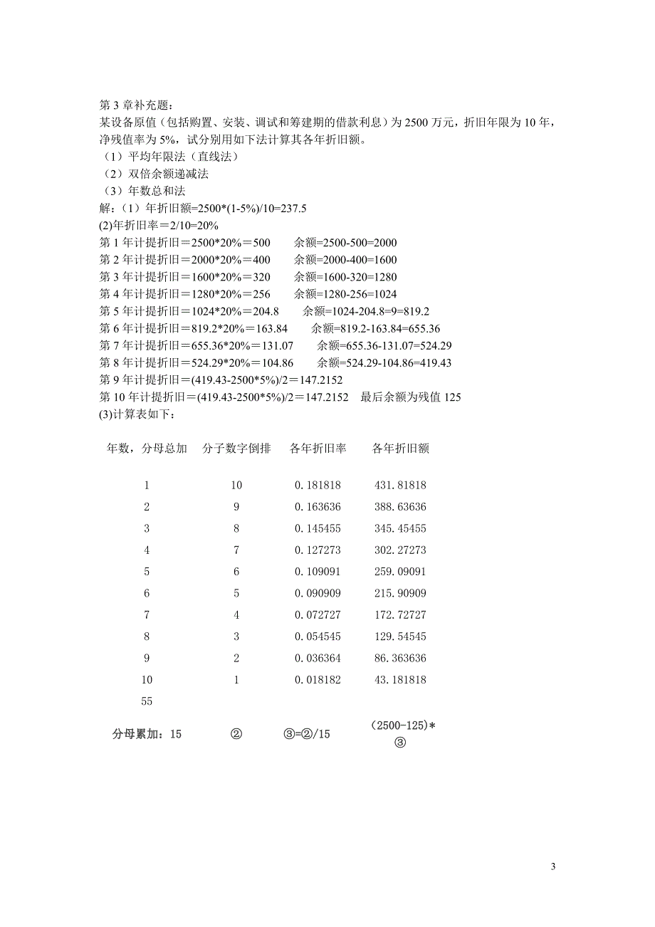 工程经济各章计算题参考答案_第3页