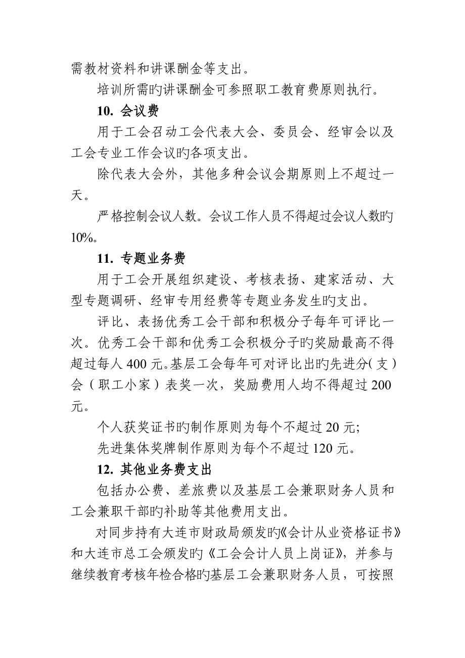 工会经费收入及使用_第5页