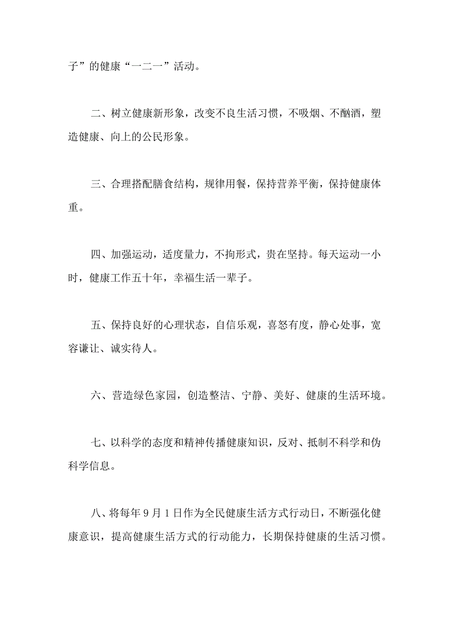 健康生活倡议书汇编6篇_第2页