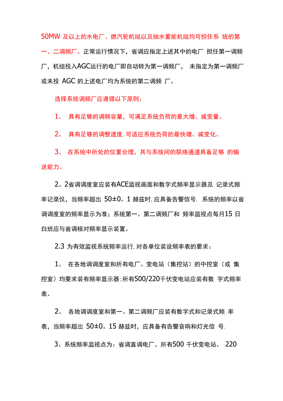 电力系统调频、调压_第2页