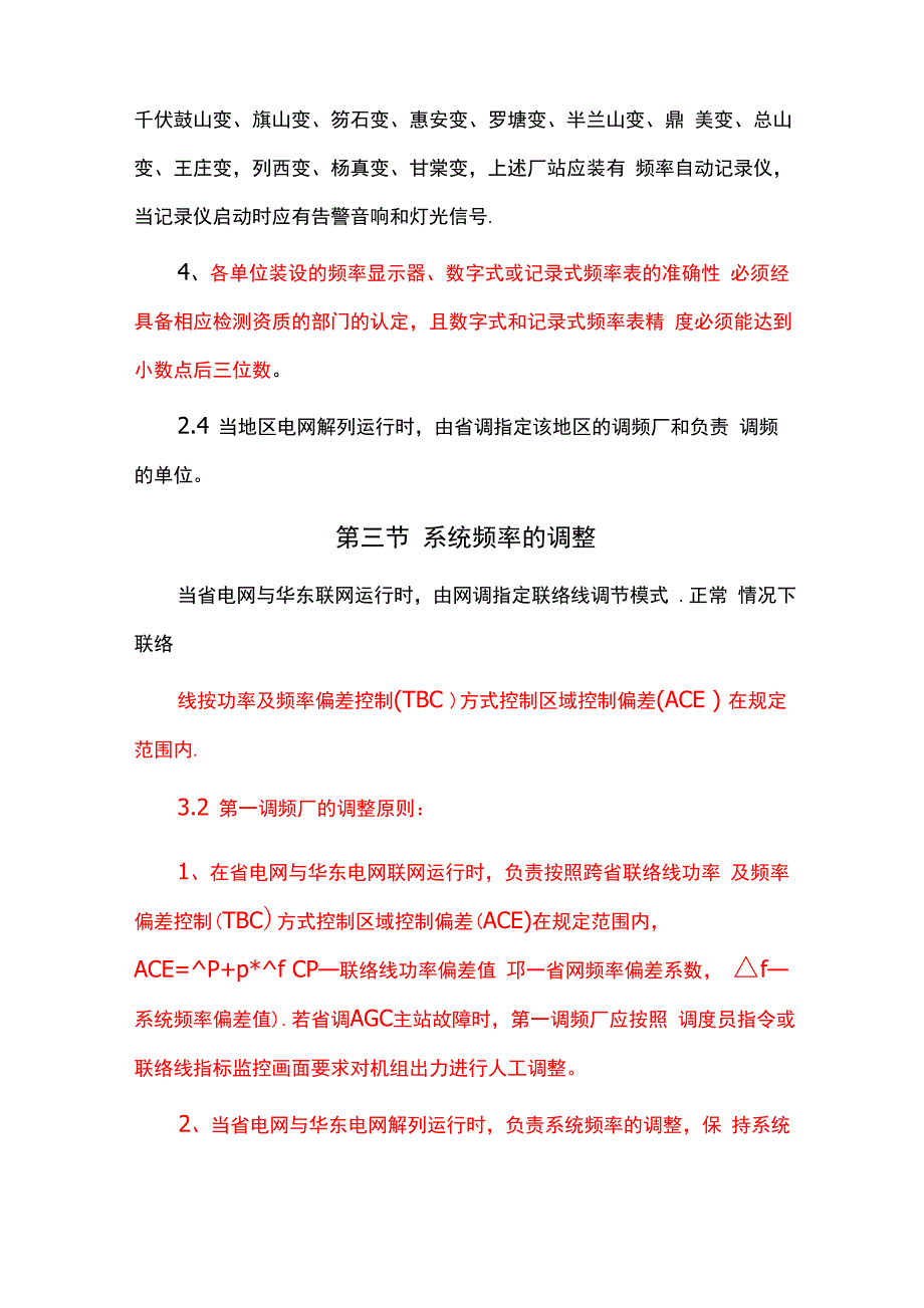 电力系统调频、调压_第3页