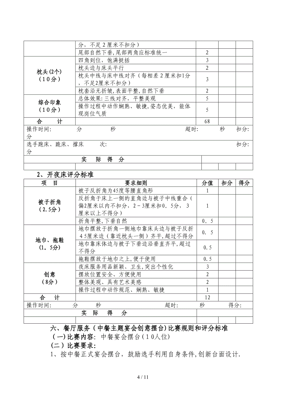 旅游服务与管理专业竞赛标准_第4页