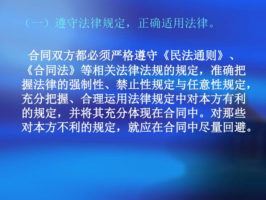 法律讲堂：签订合同时注意事项[PPT]_第3页