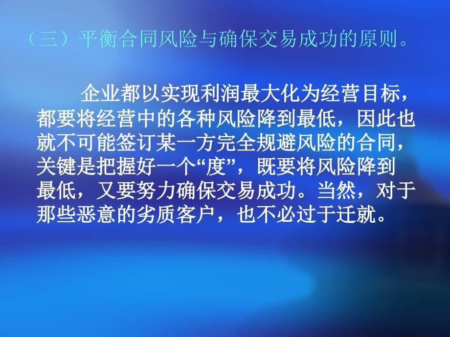 法律讲堂：签订合同时注意事项[PPT]_第5页