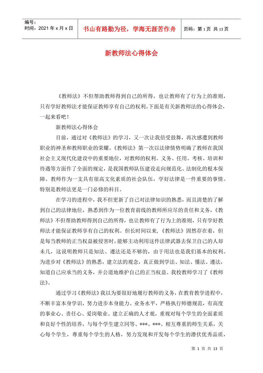 新教师法心得体会_第1页