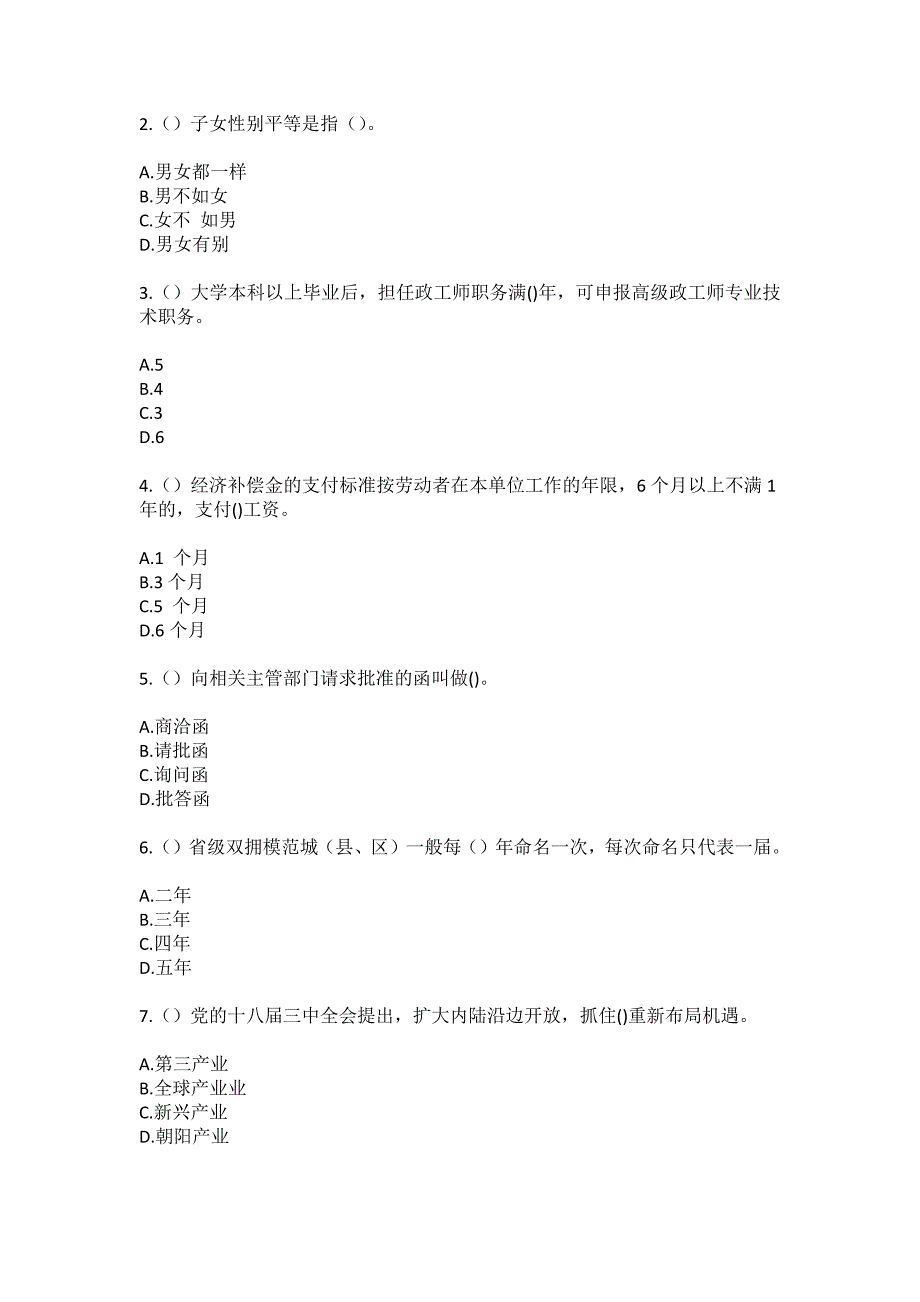 2023年浙江省衢州市龙游县小南海镇茶圩里村社区工作人员（综合考点共100题）模拟测试练习题含答案_第2页