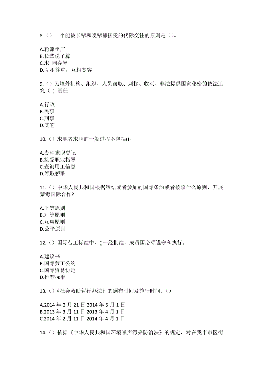 2023年浙江省衢州市龙游县小南海镇茶圩里村社区工作人员（综合考点共100题）模拟测试练习题含答案_第3页