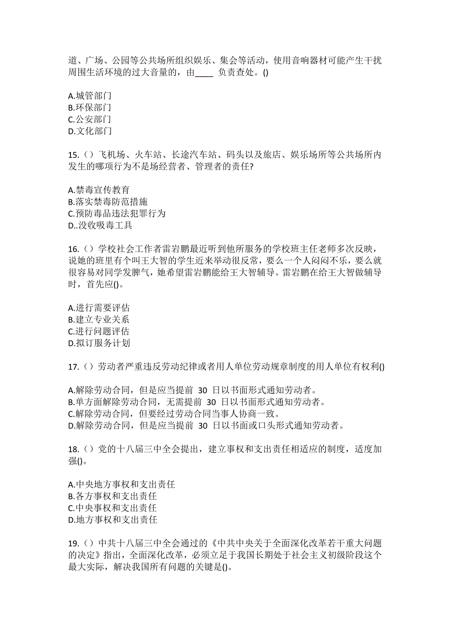 2023年浙江省衢州市龙游县小南海镇茶圩里村社区工作人员（综合考点共100题）模拟测试练习题含答案_第4页