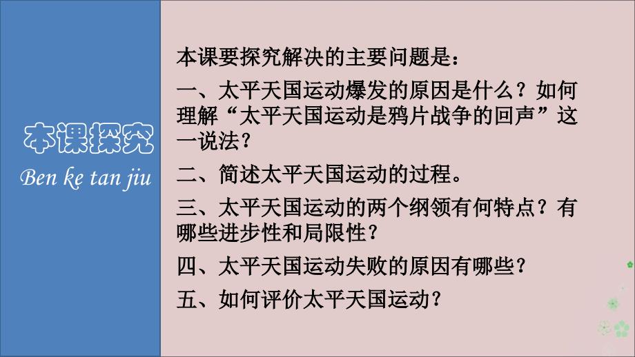 2019-2020学年高中历史 专题三 近代中国的民主革命 3.1 太平天国动动课件 人民版必修1_第3页