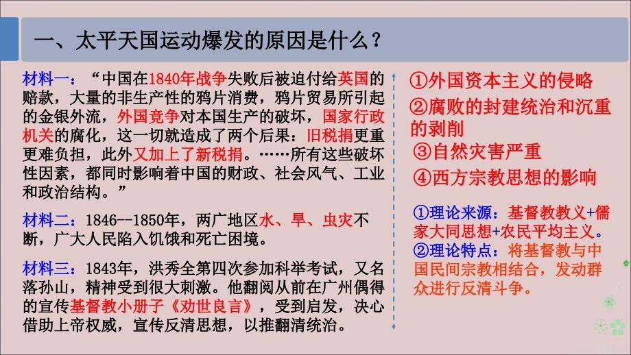 2019-2020学年高中历史 专题三 近代中国的民主革命 3.1 太平天国动动课件 人民版必修1_第4页